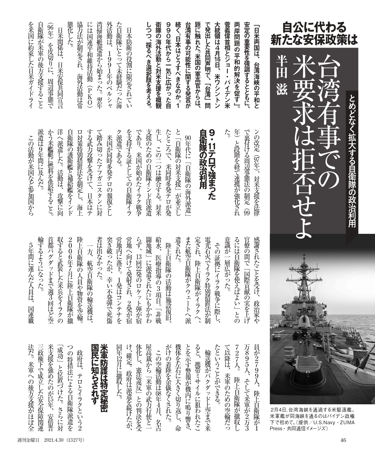 は 台湾 有事 と ロシアの侵攻で増す懸念｢台湾有事｣日本への影響